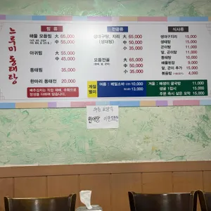 느루미동태탕 리뷰 사진