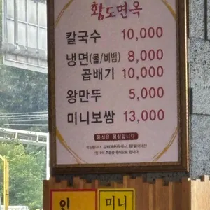 황도면옥 리뷰 사진