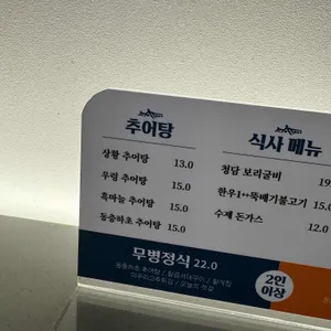 청담추어정 리뷰 사진
