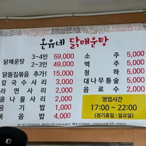 온유네닭매운탕 리뷰 사진