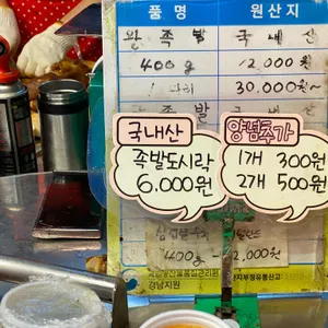 즉석오향족발 리뷰 사진