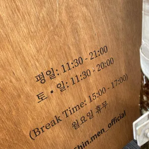 신멘 리뷰 사진