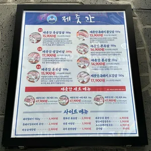 제줏간 리뷰 사진
