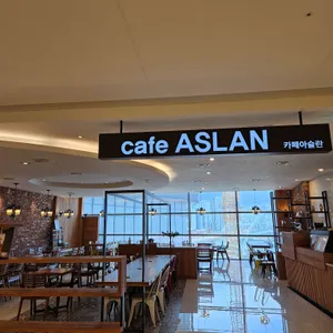 아슬란  리뷰 사진
