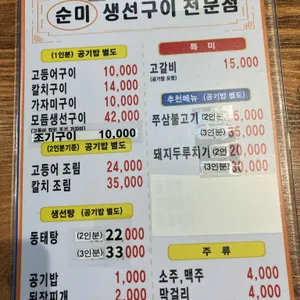 순미생선구이전문점 리뷰 사진