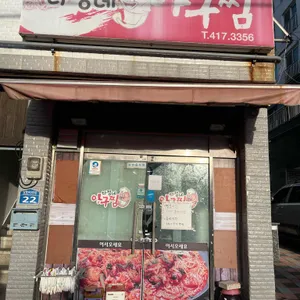다정네아구찜 리뷰 사진