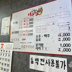 다정네아구찜 리뷰 사진