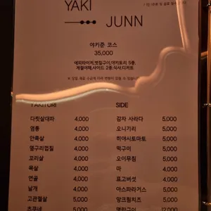 야키토리 야키준 리뷰 사진