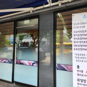 스시바라기 리뷰 사진