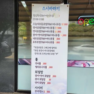 스시바라기 리뷰 사진