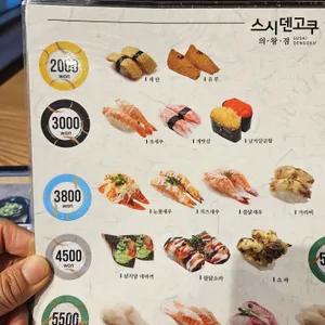 스시덴고쿠 리뷰 사진