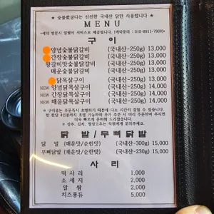 숯불애굽다 리뷰 사진