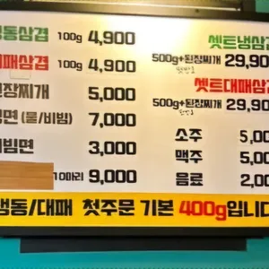 청라냉삼 리뷰 사진