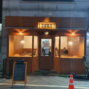 송리단취향 리뷰 사진