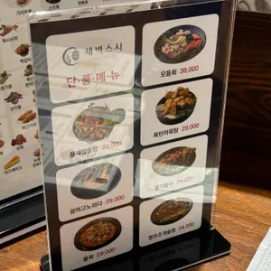 새벽스시 리뷰 사진