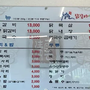 청운닭갈비막국수 리뷰 사진