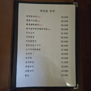 하얀집호프 리뷰 사진