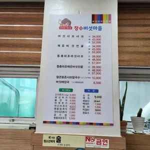 장수버섯마을 리뷰 사진