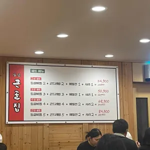 앞산큰골집 리뷰 사진