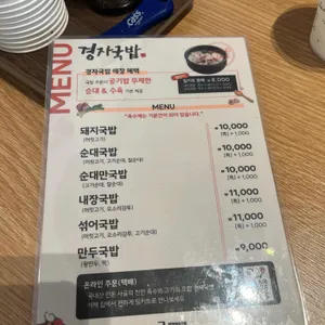 경자국밥 리뷰 사진