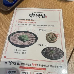 경자국밥 리뷰 사진