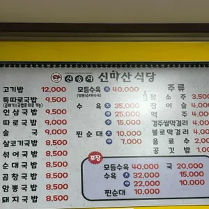 신송자 신마산식당 리뷰 사진