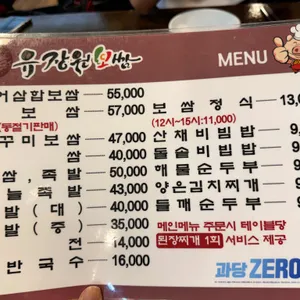 유장원보쌈 리뷰 사진