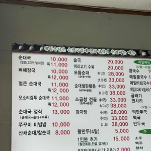 심동리산채순대 리뷰 사진