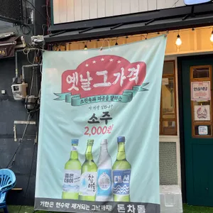 돈차돌 리뷰 사진