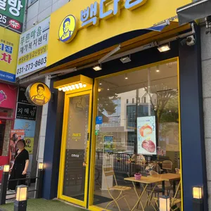 빽다방 사진