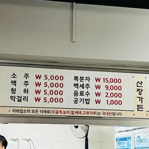 산장가든 리뷰 사진