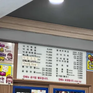 조방낙지 리뷰 사진
