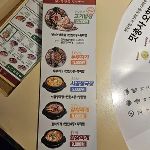 쟁반집8292 리뷰 사진