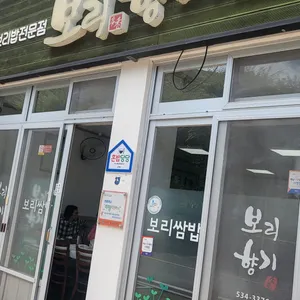 보리향기 리뷰 사진