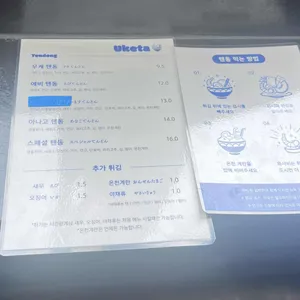 우케타 리뷰 사진