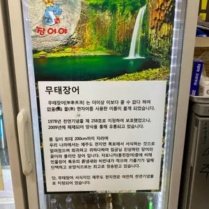 장어야 리뷰 사진