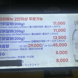 내자동춘천닭갈비 리뷰 사진