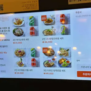 나나방콕 리뷰 사진