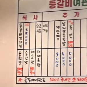 등갈비여관 리뷰 사진