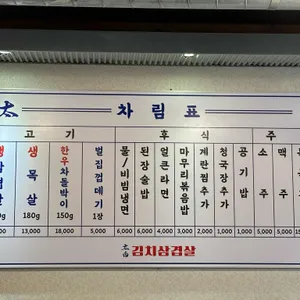 태백김치삼겹살 리뷰 사진