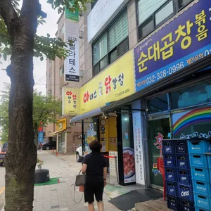 마더스닭강정 리뷰 사진