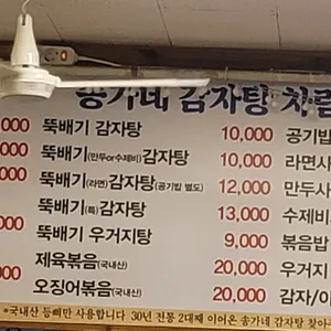30년전통 송가네감자탕 리뷰 사진