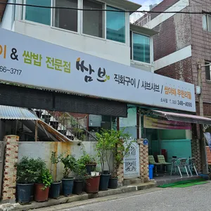 쌈브 리뷰 사진