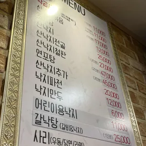 무교동일품낙지 리뷰 사진