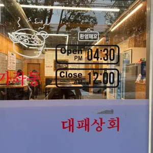 대패상회 리뷰 사진