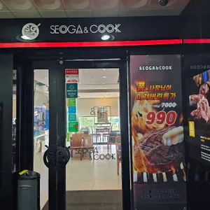 서가앤쿡 리뷰 사진