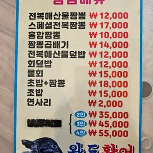 완도활어 리뷰 사진