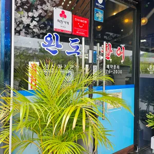 완도활어 리뷰 사진