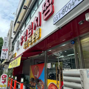 우정김치 리뷰 사진