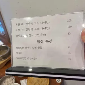 목향 한정식 리뷰 사진